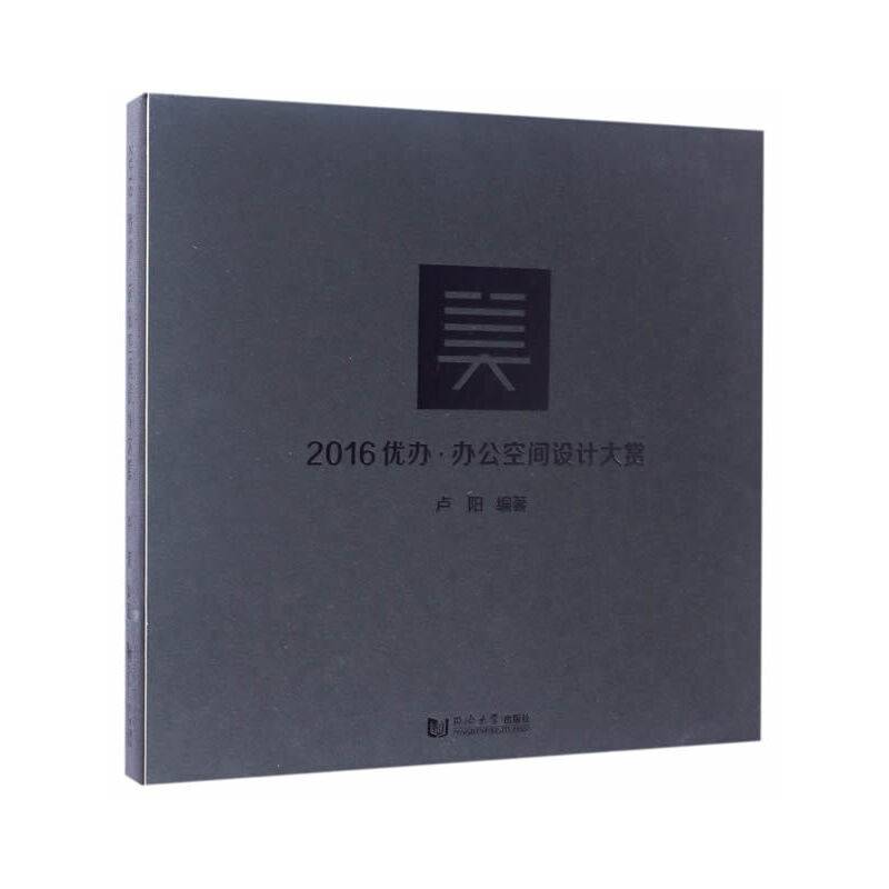 2016办公空间设计大赏