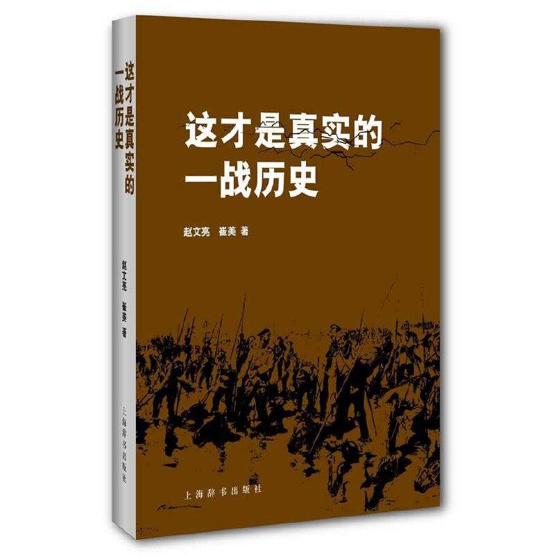 这才是真实的一战历史