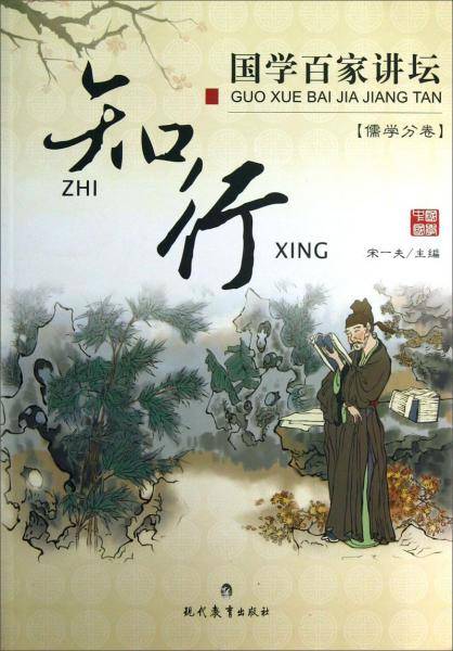 知行/国学百家讲坛