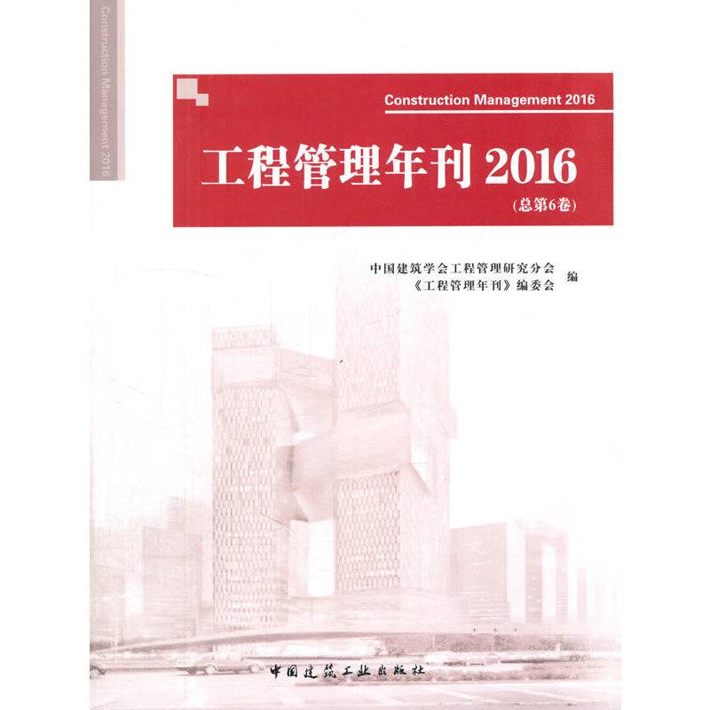 工程管理年刊2016