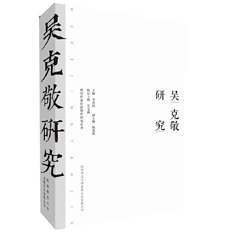 吴克敬研究