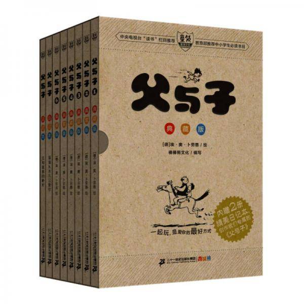 父与子（1-6册）典藏版 赠日记本