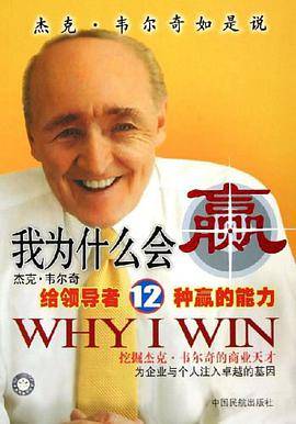 我为什么会赢