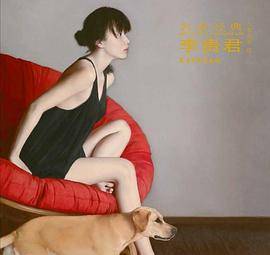 名家经典：李贵君