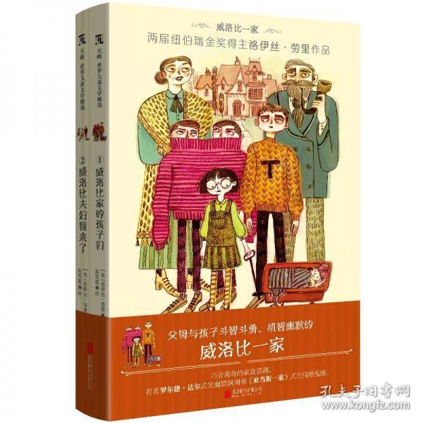 威洛比一家