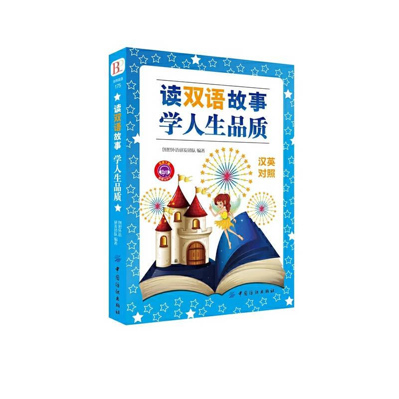 读双语故事 学人生品质