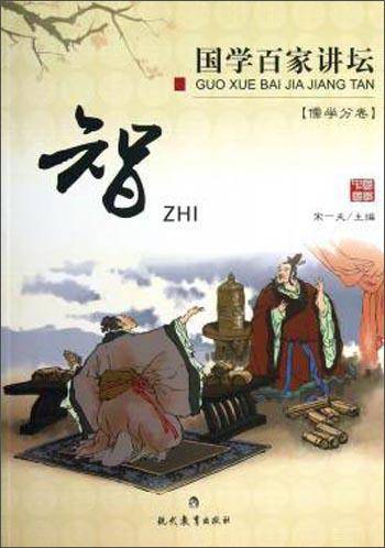 国学百家讲坛・儒学
