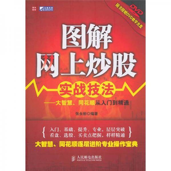 图解网上炒股实战技法