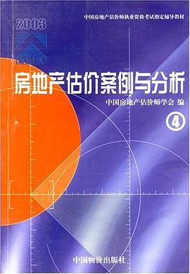 房地产估价案例与分析