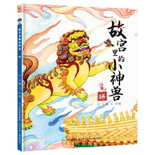 故宫里的小神兽—狮