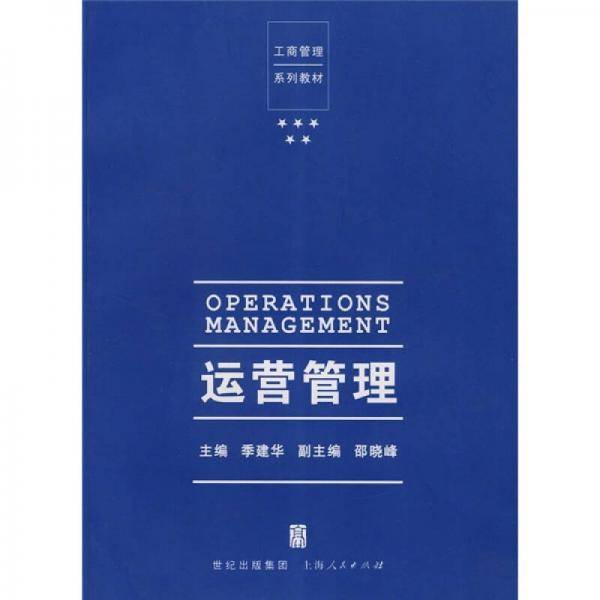 运营管理