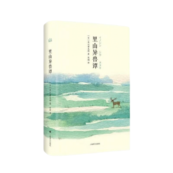 山杯：里山异兽谭