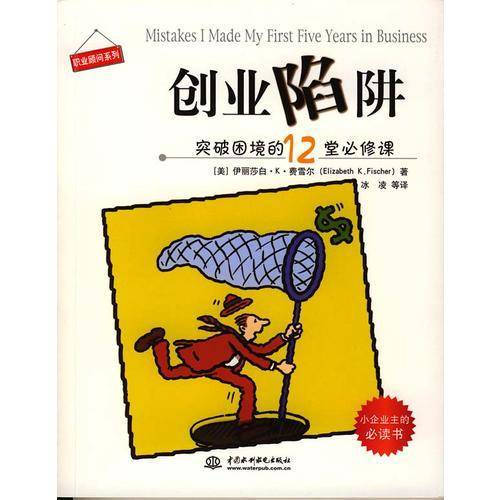 创业陷阱