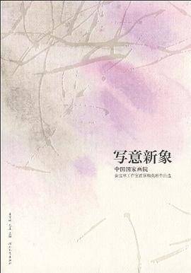 写意新象