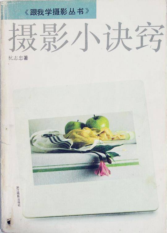 摄影小诀窍