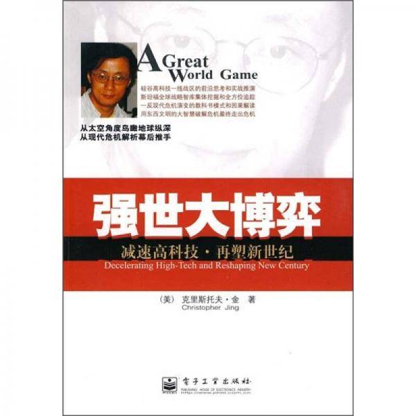 强世大博弈