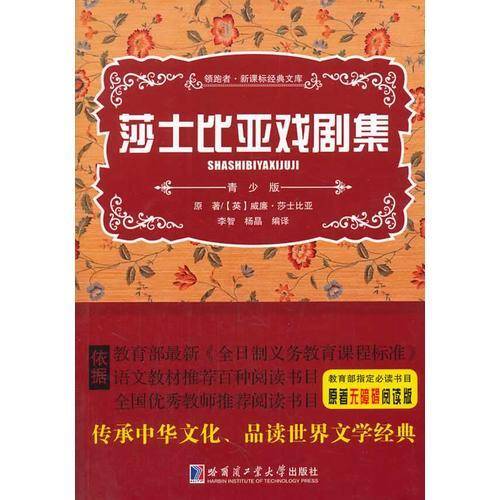 领跑者・经典文库：莎士比亚戏剧集（青少版）