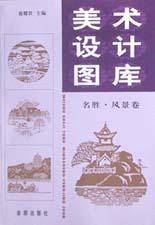 美术设计图库