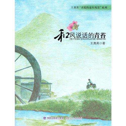 和风说话的青苔