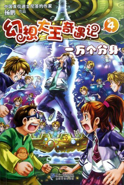 幻想大王奇遇记4