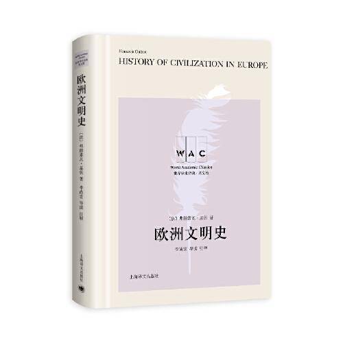 欧洲文明史History of Civilization in Europe（导读注释版）（世界学术经典系列）