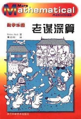 老谋深算