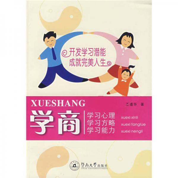 学商