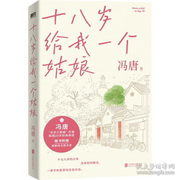 冯唐十八岁给我一个姑娘冯唐 手写许愿签
