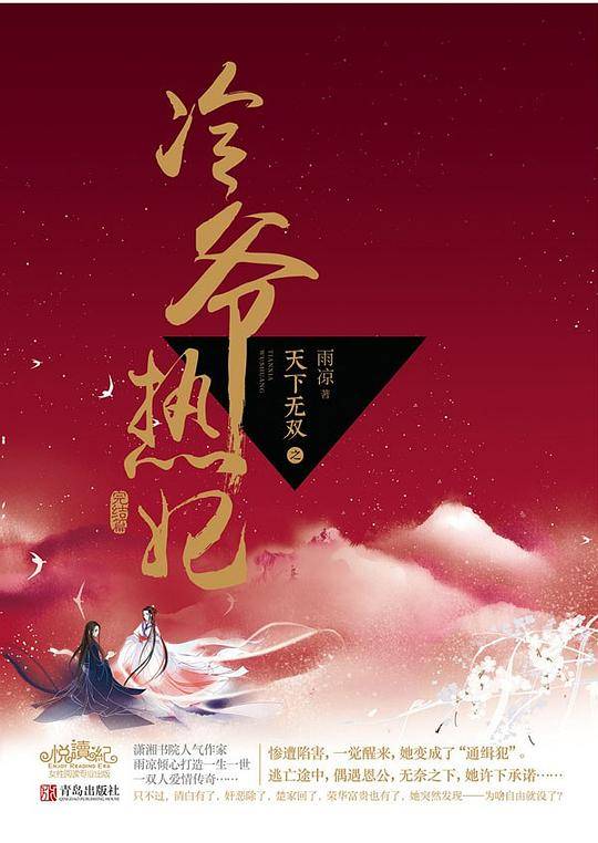 天下无双之冷爷热妃（完结篇）
