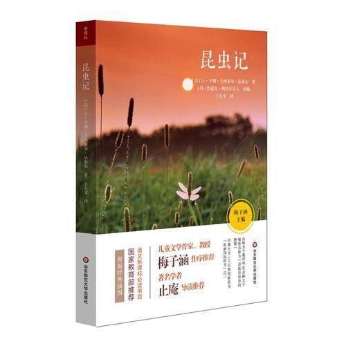 昆虫记 语文新课标必读书目