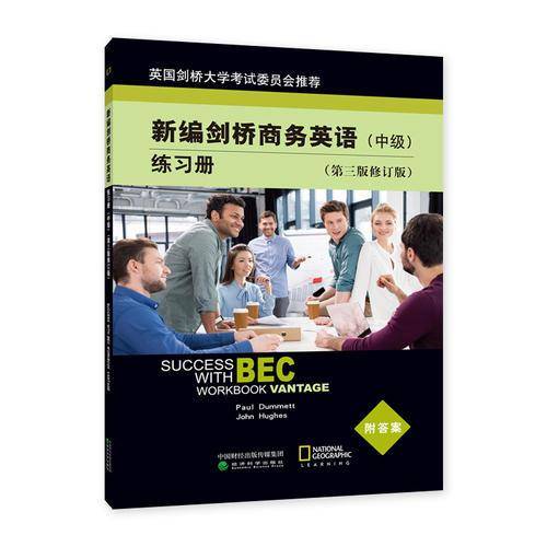 新编剑桥商务英语练习册（中级）（第三版修订版）