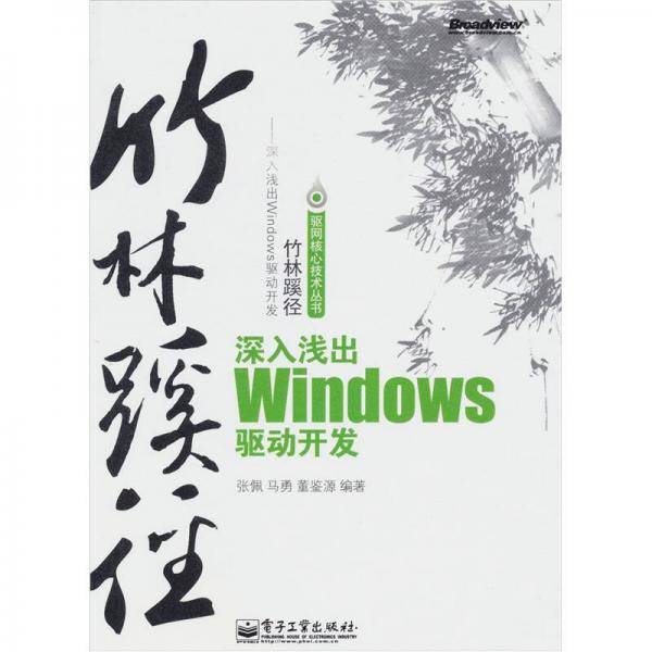 竹林蹊径
