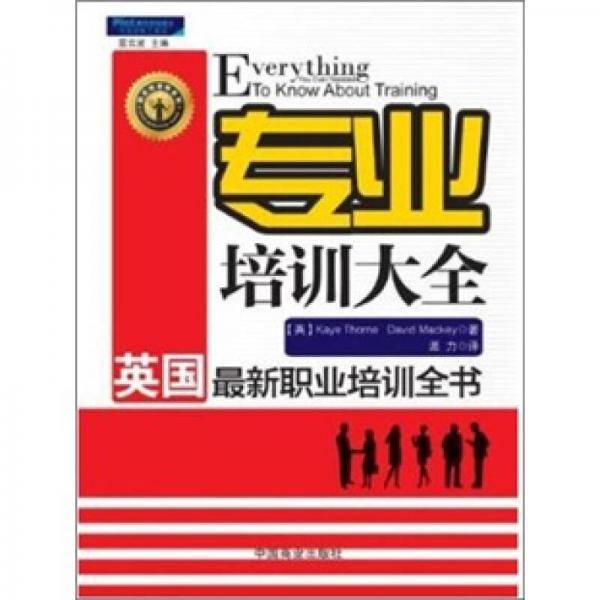 专业培训大全