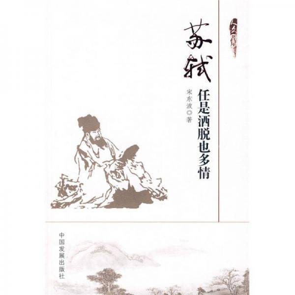 苏轼