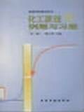化工原理例题与习题