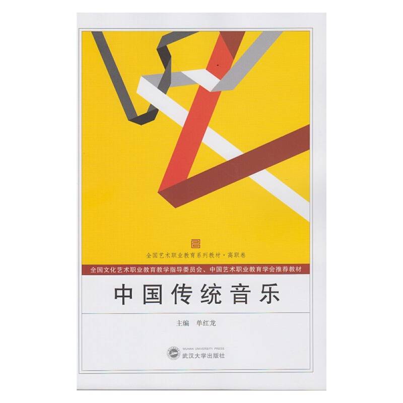 中国传统音乐