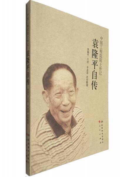 袁隆平自传