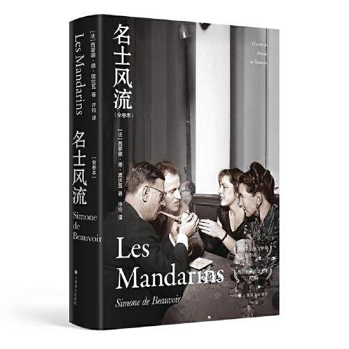 名士风流（全卷本）