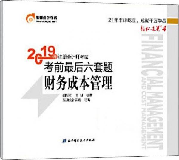 东奥注册会计师2019