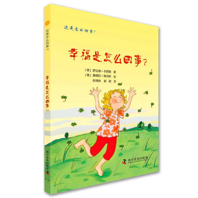 幸福是怎么回事？