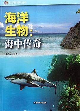 海洋生物：海中传奇