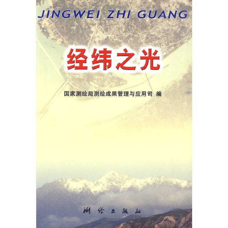 经纬之光