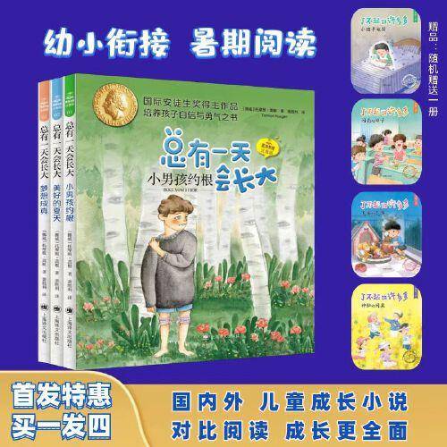 总有一天会长大·插图注音版