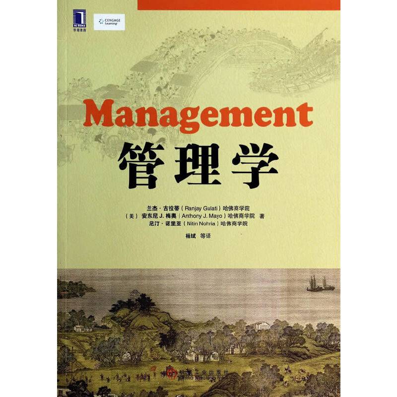 管理学