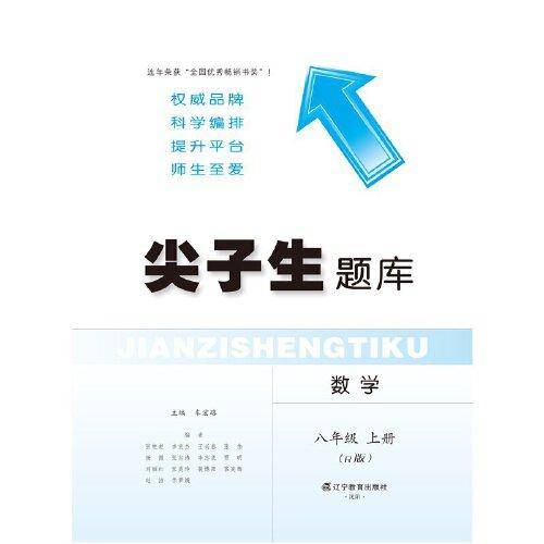 2022秋尖子生题库数学八年级上册（R）人教版