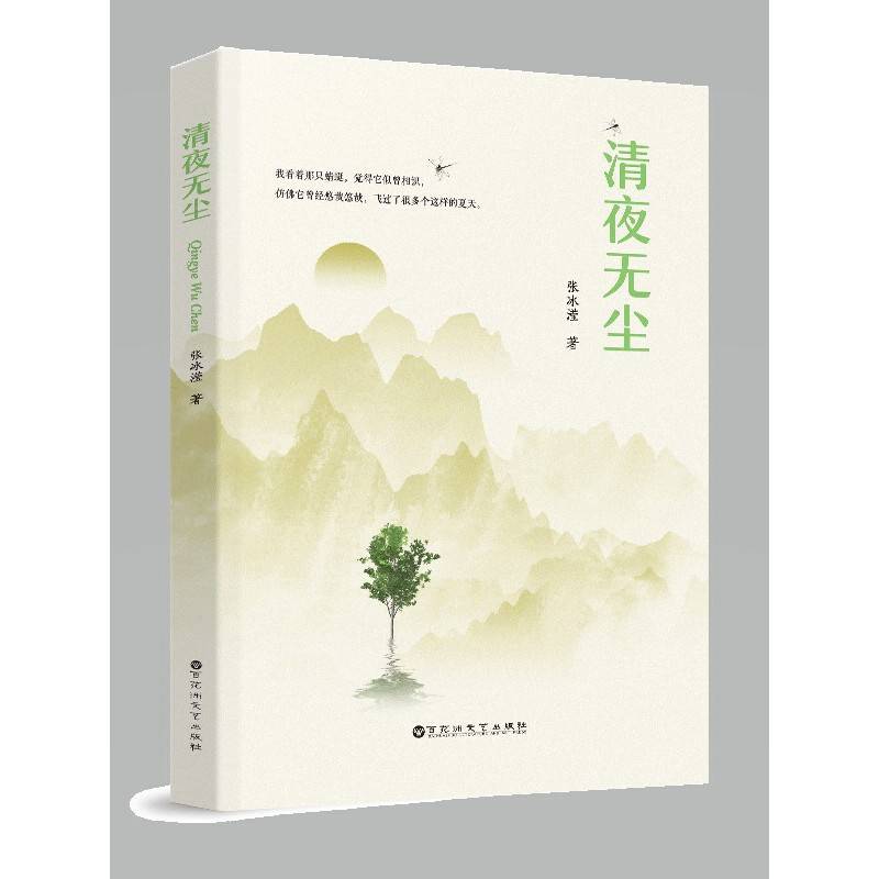 清夜无尘