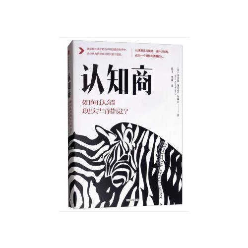 认知商
