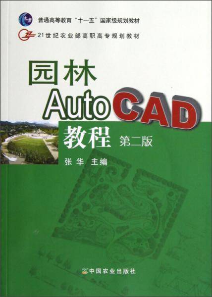 园林Auto CAD教程