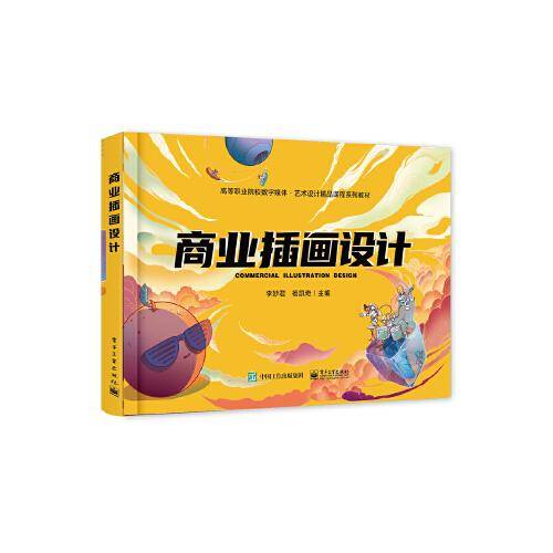 商业插画设计