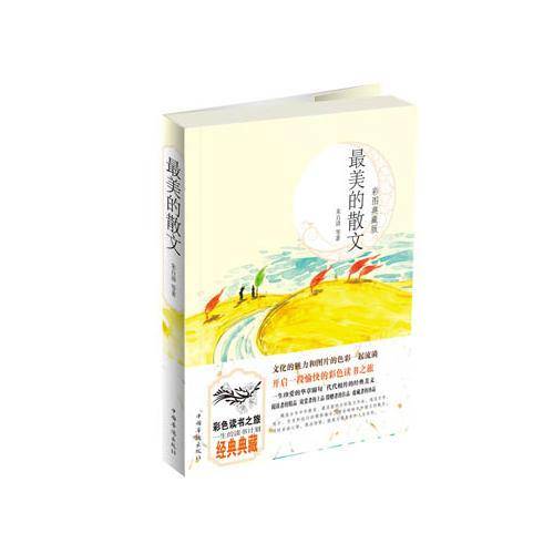 最美的散文